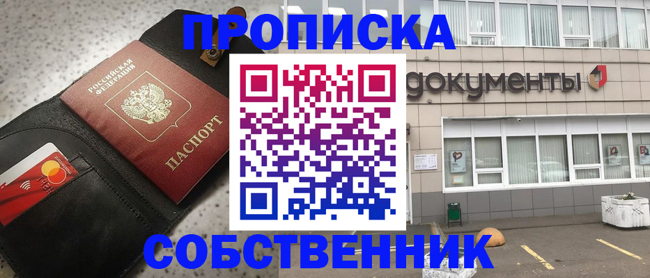 прописка ребенка в Яранске