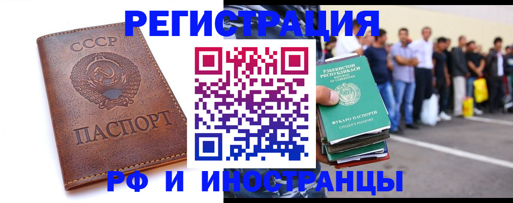 прописка для работы в Яранске