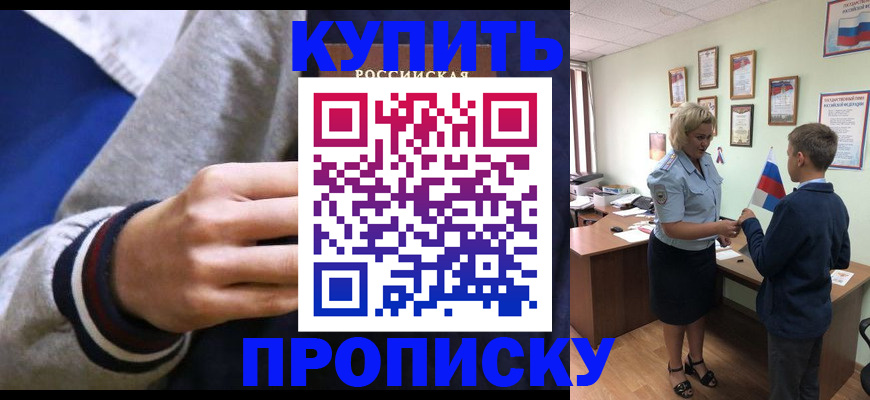 временная прописка в Яранске