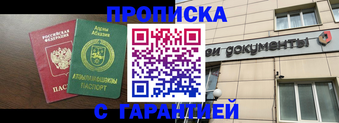 прописка в Яранске