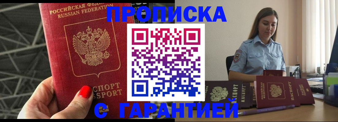прописка регистрация в Яранске